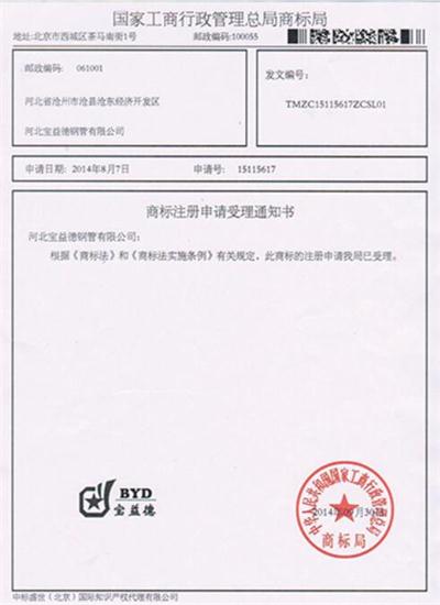 郴州公司商标注册证书